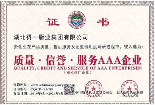 质量、信誉、服务AAA企业