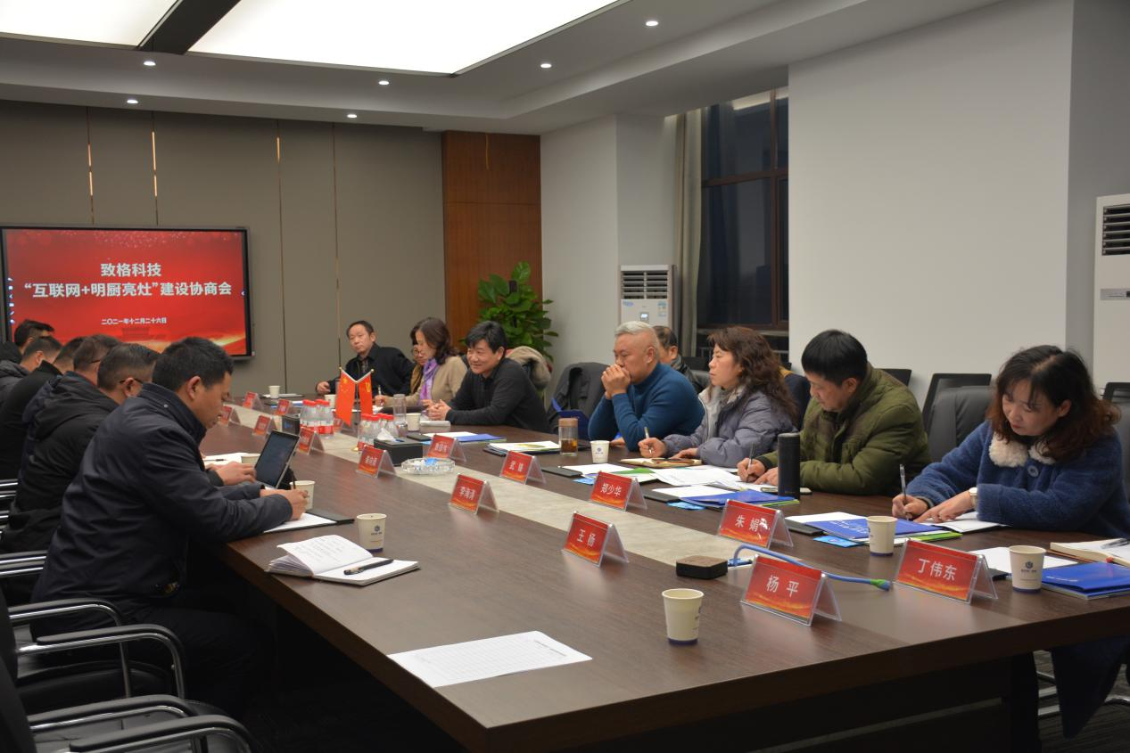 “互联网+明厨亮灶”建设协商会