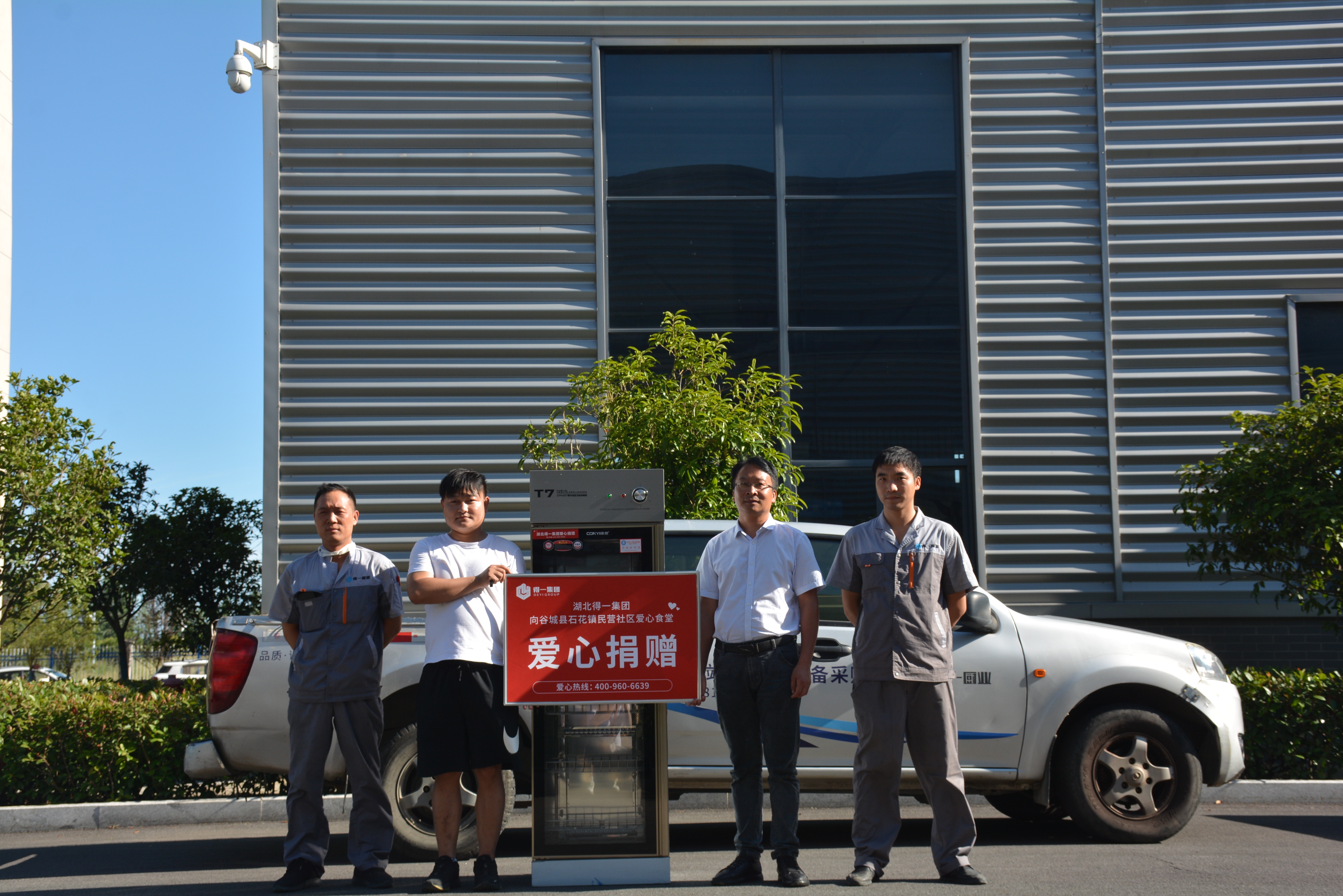 爱心捐助，情暖社区