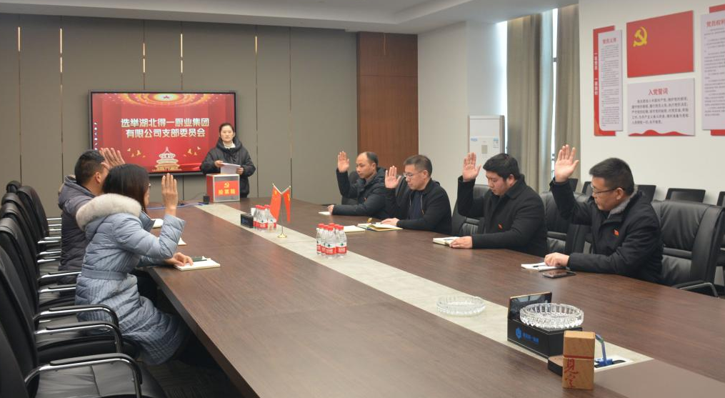 熊猫体育厨业集团党支部召开党员大会 选举党支部委员会