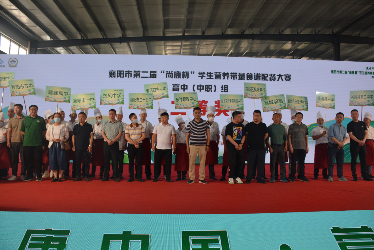 热烈：叵逖羰械诙届“尚康”杯学生营养带量食谱配餐大赛圆满召开