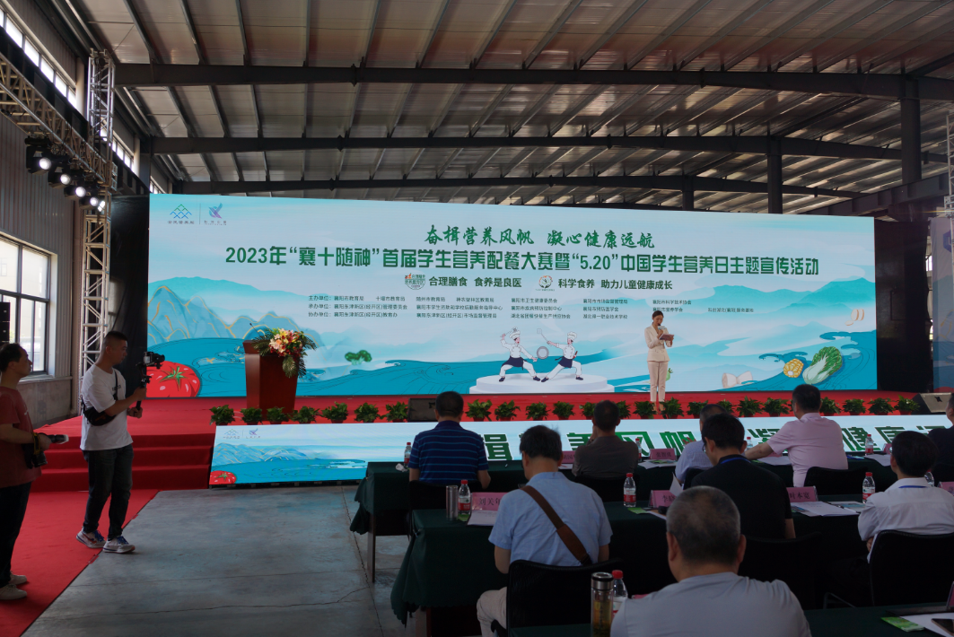 热烈：2023年“襄十随神”首届学生营养配餐大赛成功举办
