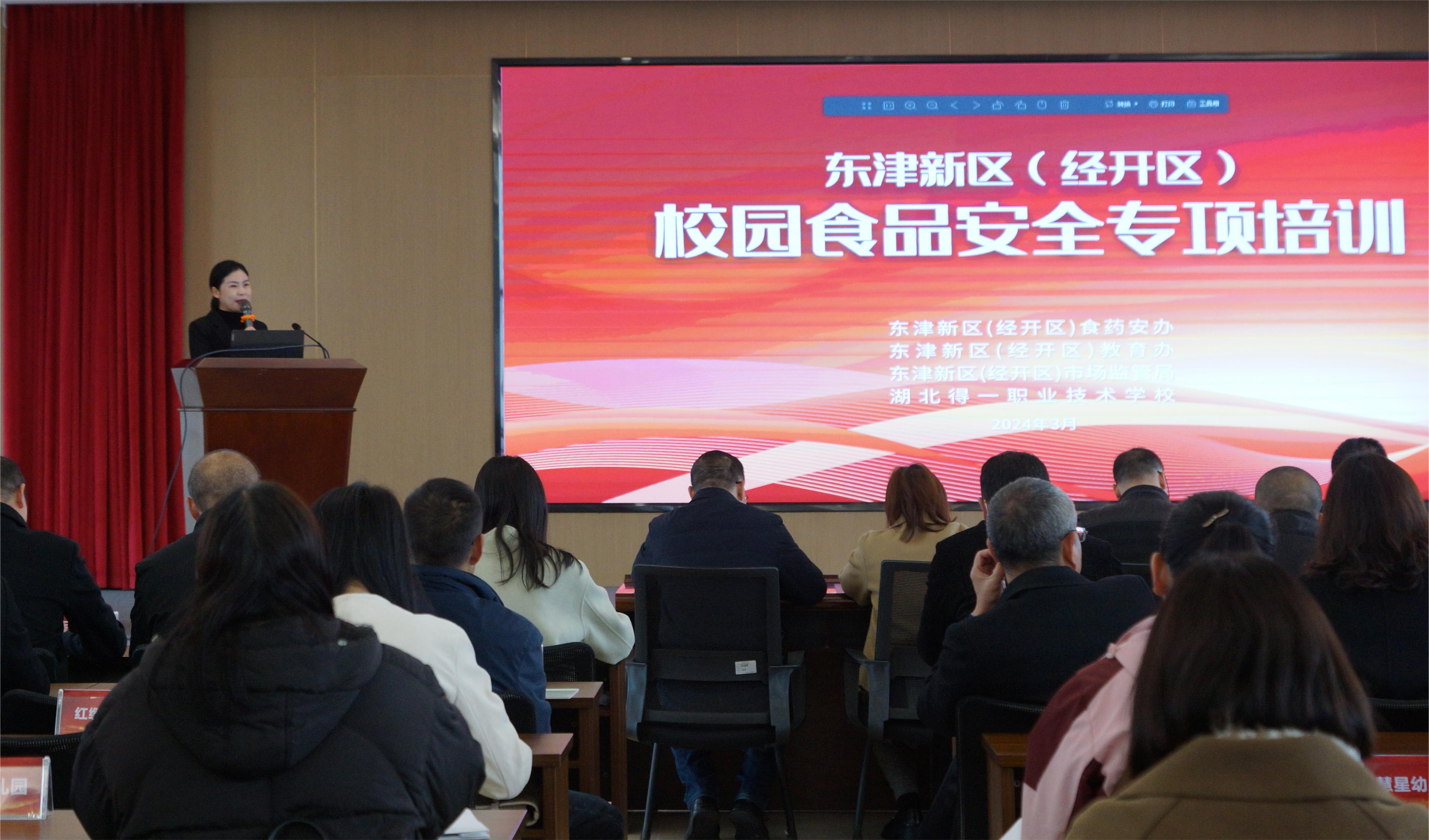 湖北熊猫体育职校组织召开东津新区（经开区）校园食品安全专项培训会